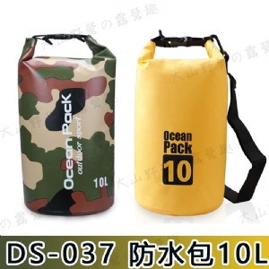 【大山野營】新店桃園 DS-037 防水包 10L 防水